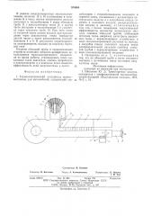 Термоэлектрический охладитель (патент 574585)