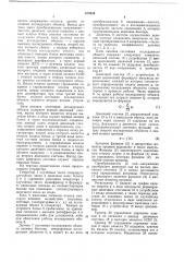 Устройство для стохастических исследований объекта (патент 670939)