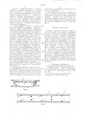 Способ усиления элемента строительной конструкции (патент 912823)