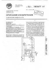 Установка для обезвреживания промышленных отходов (патент 1803677)