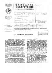 Рабочий орган дреноукладчика (патент 446595)