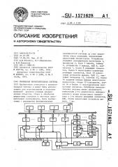 Гибридная вычислительная система (патент 1571628)