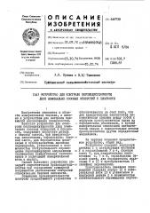 Устройство для контроля перпендикулярности двух номинально соосных отверстий к плоскости (патент 446739)