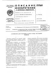 Патент ссср  171769 (патент 171769)