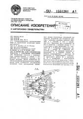 Устройство для соединения трактора с рабочими орудиями (патент 1551261)