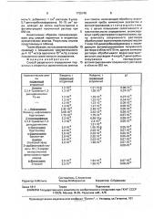 Способ раздельного определения первичных и вторичных ароматических аминов в их смесях (патент 1735745)