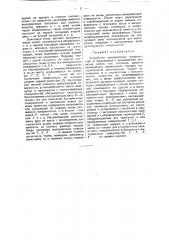 Устройство для выкормочных поверхностей в червоводнях (патент 44091)