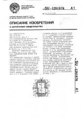 Трансформаторный датчик угла поворота (патент 1281876)