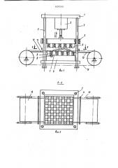 Устройство для резки пищевых продуктов на куски (патент 950269)
