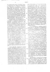 Качающийся челнок швейной машины (патент 1834934) Качающийся челнок швейной машины (патент 1834934)