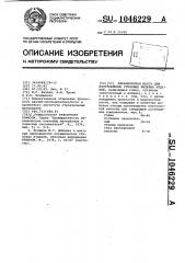 Керамическая масса для изготовления стеновых лицевых изделий (патент 1046229)