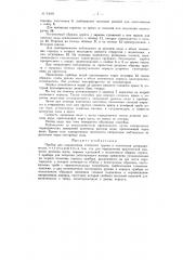 Прибор для определения стойкости грунта в отношении размываемости (патент 93091)