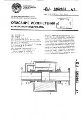 Виброизоляционное устройство газопровода (патент 1252603)