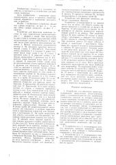 Устройство для фиксации животных (патент 1304809)