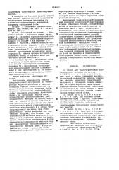Желоб для транспортировки расплавленного металла (патент 854567)