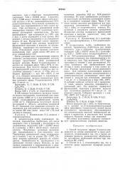 Способ получения эфиров n-ацил-а-аминокислот (патент 247314)