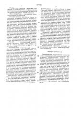 Заднекамерный искусственный хрусталик глаза (патент 1377085)