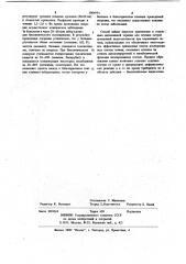 Способ экстракорпоральной детоксикации организма (патент 1064954)