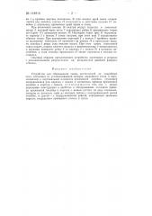 Устройство для обрезания ткани (патент 144816)