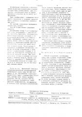 Способ соединения конвейерных лент (патент 1502402)