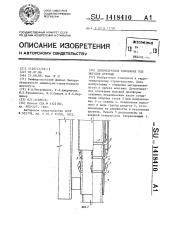 Демонтируемое основание под морские буровые (патент 1418410)