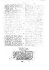 Способ изготовления копира (патент 1585117)