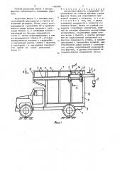 Автомобиль-фургон (патент 1459964)