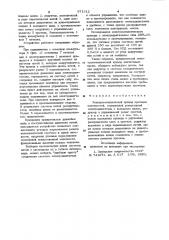 Электромеханический привод протезов конечностей (патент 971312)