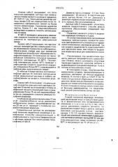 Способ получения водорода (патент 1791373)
