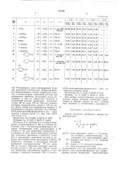 Способ получения фосфорных эфиров (патент 218762)