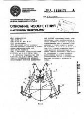 Устройство для наружного неразрушающего контроля цилиндрических изделий (патент 1128171)