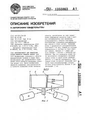 Интерферометр для измерения углов поворота объекта вокруг оси (патент 1355863)