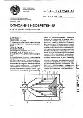 Центрифуга для очистки жидкости (патент 1717240)