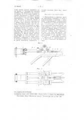 Приспособление к обрезному прессу для перемещения штамповки и отхода (патент 104561)