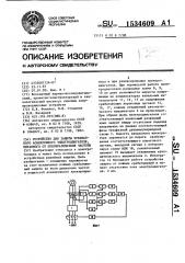 Устройство для защиты трехфазного асинхронного электродвигателя, питаемого от преобразователя частоты (патент 1534609)