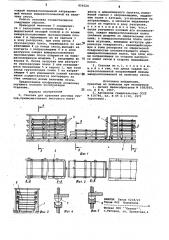 Стеллаж для хранения штучных грузов (патент 850520)