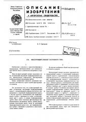 Фильтрующий элемент патронного типа (патент 554875)