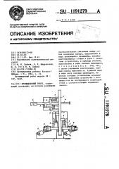 Промышленный робот (патент 1191279)