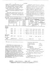 Композиция для грампластинок (патент 707938)