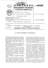 Опора надземного трубопровода (патент 443221)