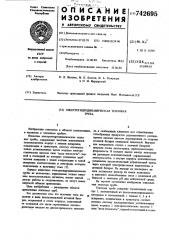 Электрогидродинамическая тепловая труба (патент 742695)