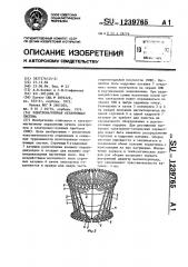 Электромагнитная отклоняющая система (патент 1239765)