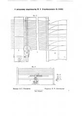 Подборочная машина для одновременного подбора листов разных форматов (патент 31892)