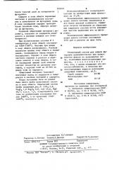 Огнеупорный состав для защиты футеровки преимущественно при производстве флюсов во вращающейся печи (патент 933243)