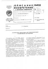 Патент ссср  194932 (патент 194932)