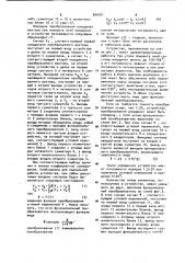 Устройство для преобразования координат (патент 940181)