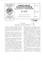 Патент ссср  157231 (патент 157231)