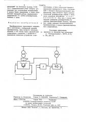 Преобразователь переменного напряжения в постоянное (патент 733073)