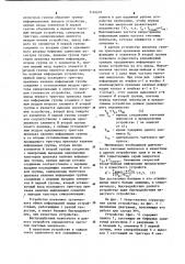 Устройство для сопряжения (патент 1124276)