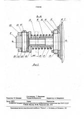 Устройство для соединения кокиля с тиглем (патент 1740132)